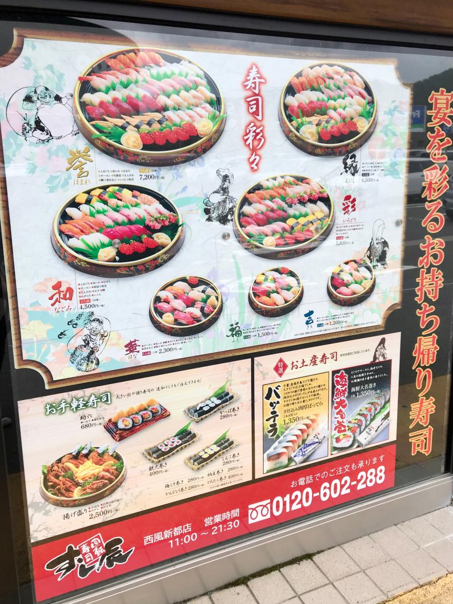 クックドア すし辰 西風新都店