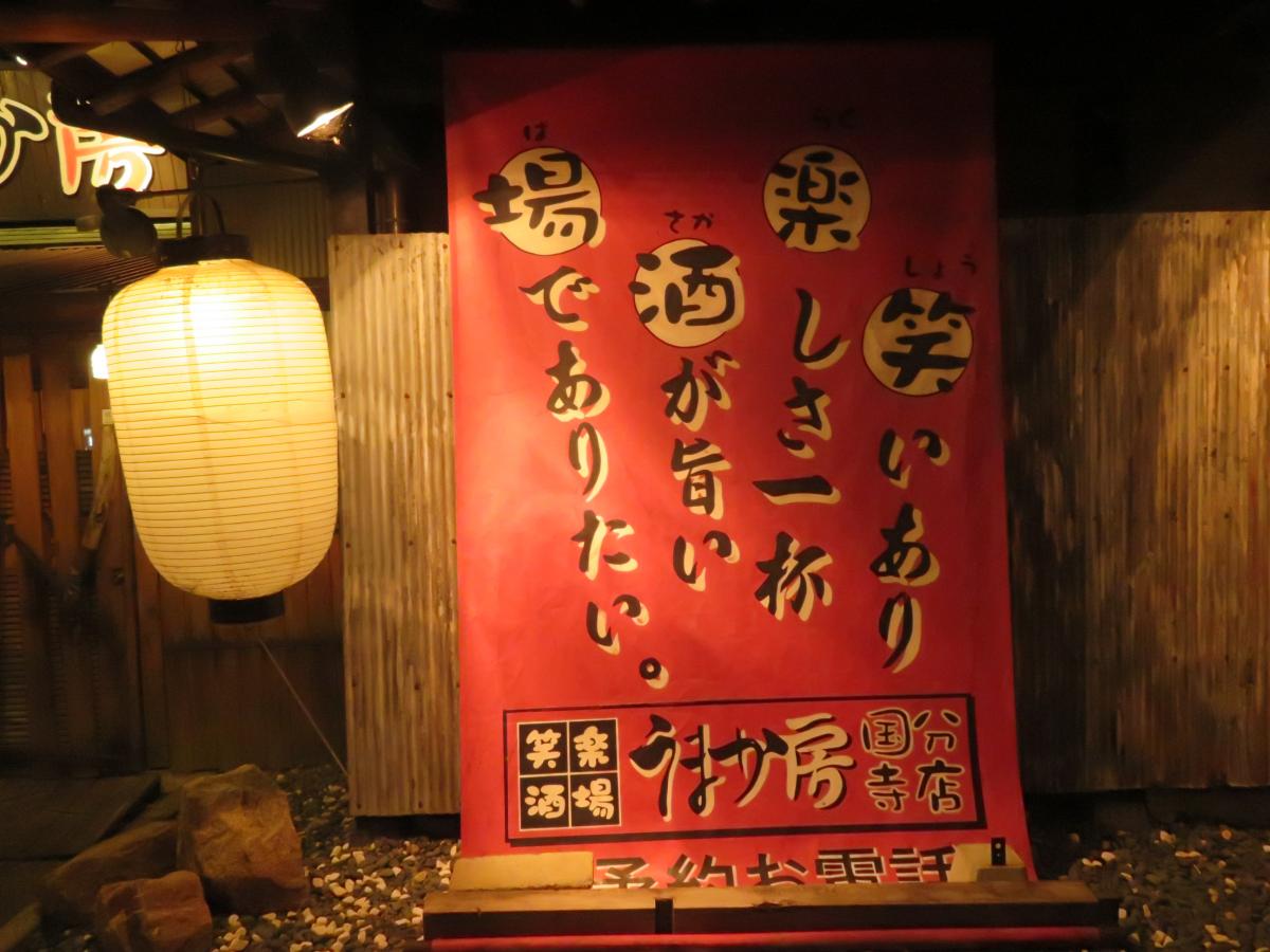 クックドア うまか房 国分寺店 香川県