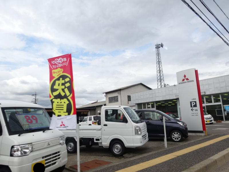 マーケットピア 長野三菱自動車販売上田店 上田市踏入