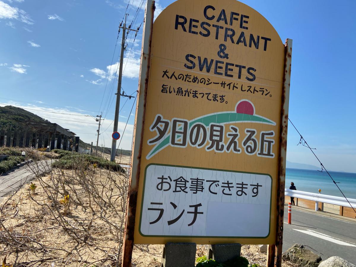 クックドア 夕日の見える丘 福岡県