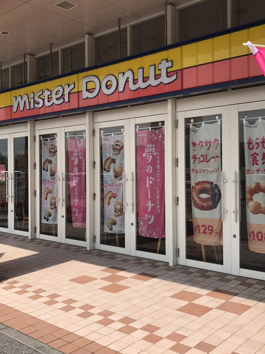 クックドア ミスタードーナツ サンエー大山ショップ 沖縄県
