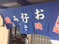 クックドア お好み焼き屋 富士市 アクセスランキング