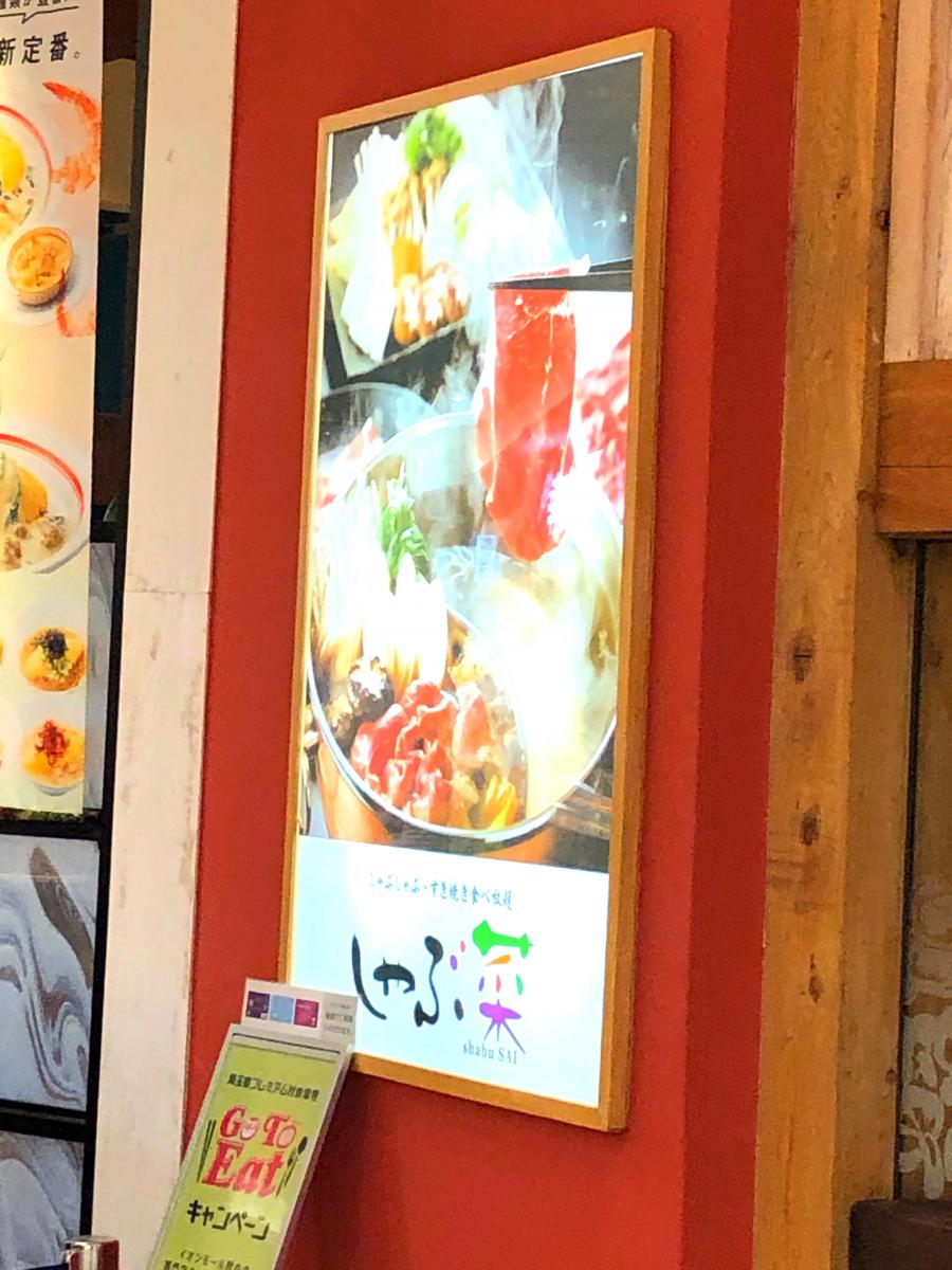 クックドア しゃぶ菜 イオンモール羽生 埼玉県羽生市 のコメント一覧