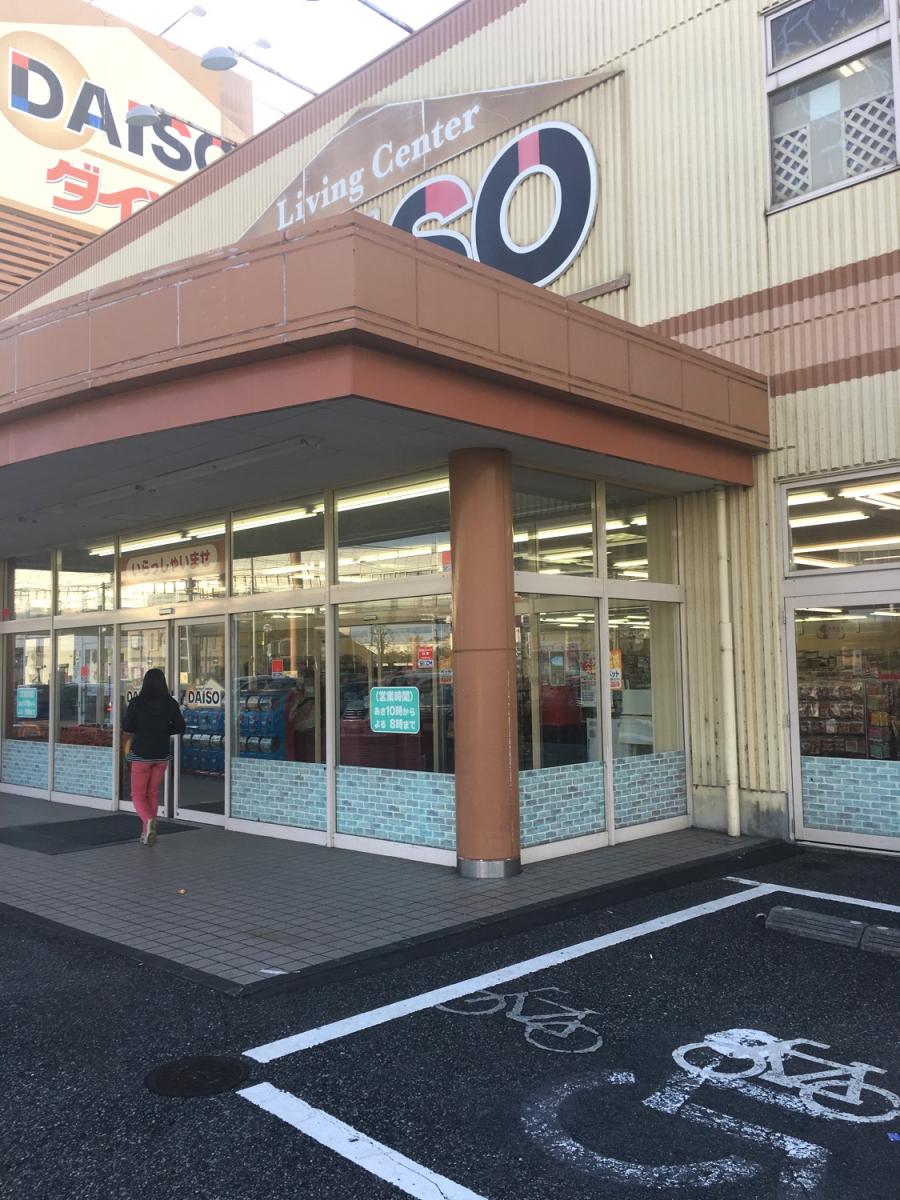 マーケットピア ザ ダイソー 三郷鷹野店 三郷市鷹野
