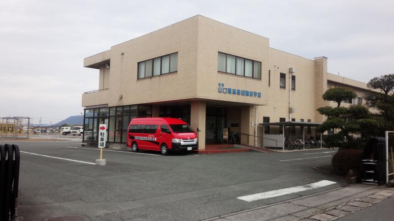スタディピア】山口県高等自動車学校（防府市浜方）