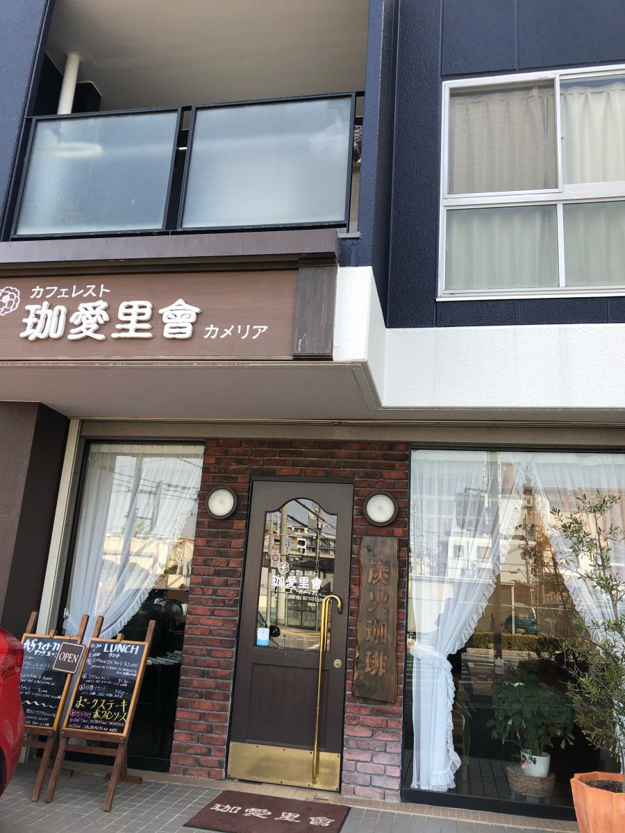 クックドア カフェレスト カメリア 珈愛里會 兵庫県