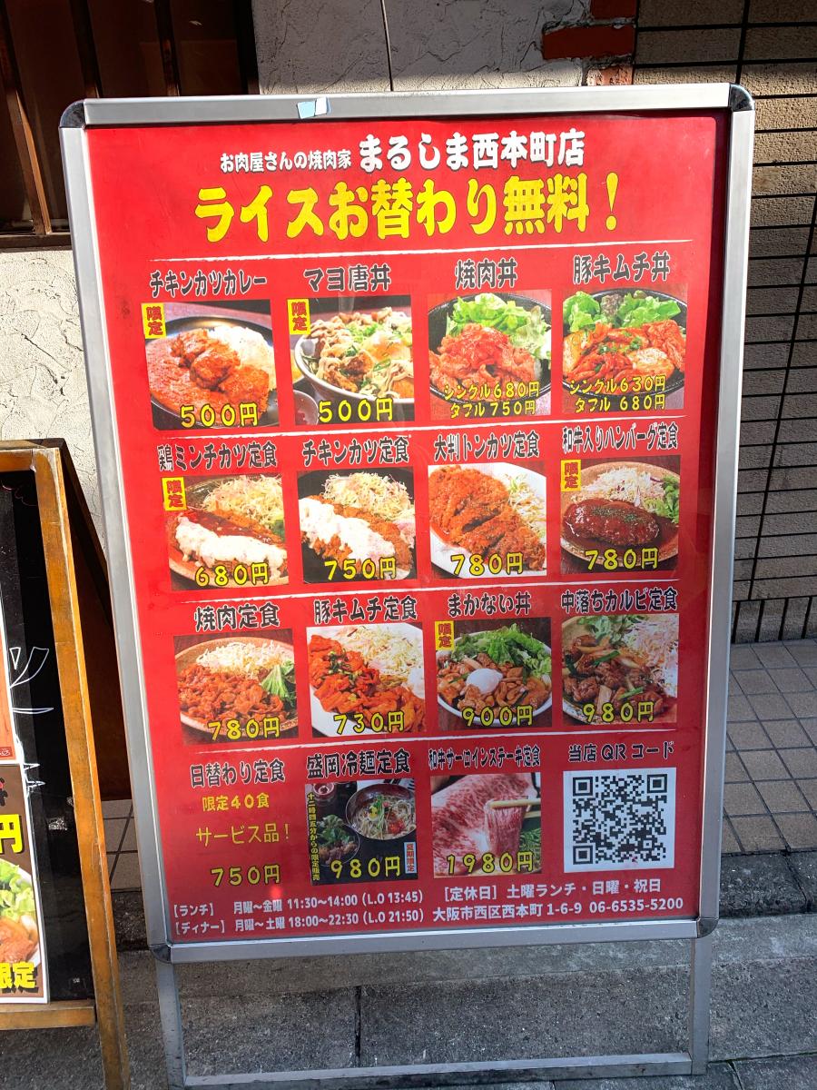 クックドア 焼肉まるしま 西本町店 大阪府大阪市西区 投稿ユーザー写真集
