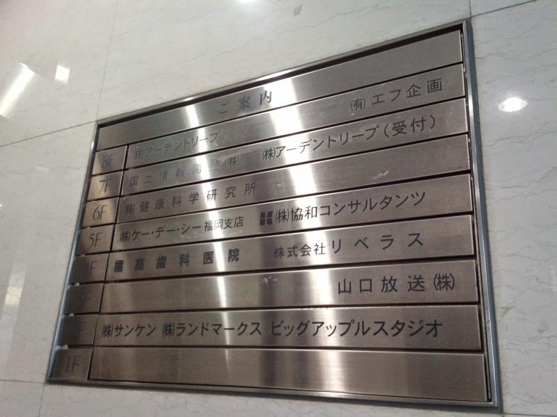 メディアポ 山口放送福岡支社 福岡市中央区 の投稿写真一覧