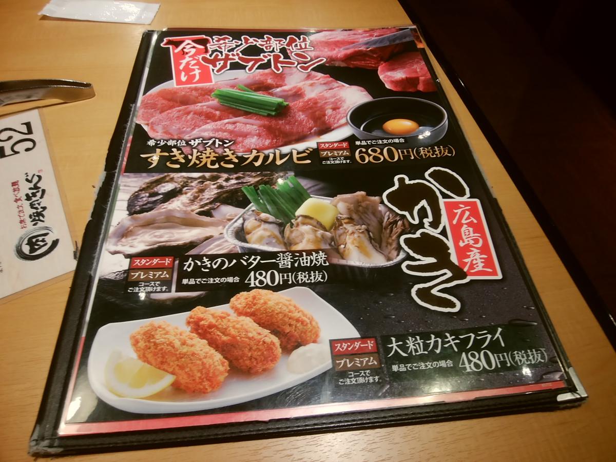 クックドア 焼肉きんぐ 東大阪 瓢箪山店 大阪府