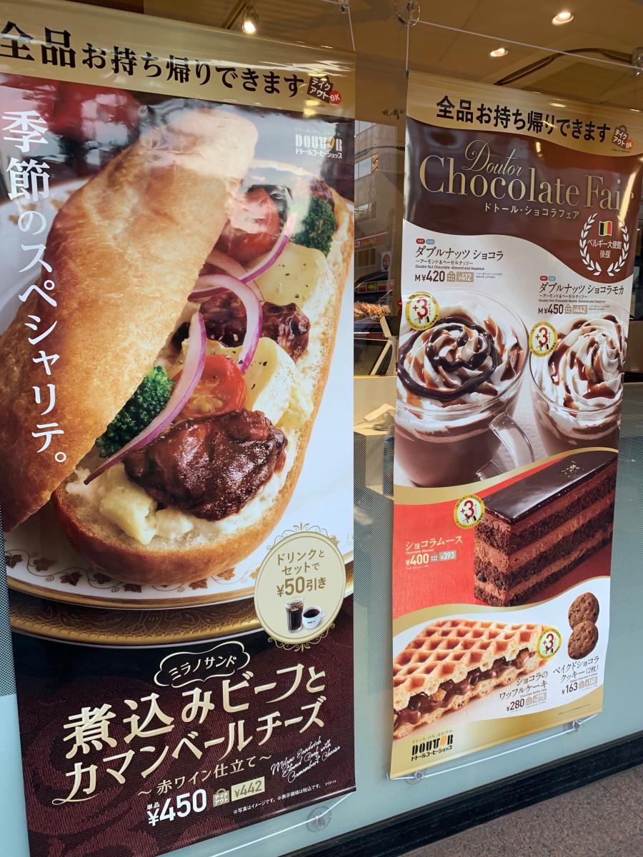 クックドア 投稿ユーザー写真集 ドトールコーヒーショップ 本八幡南口店