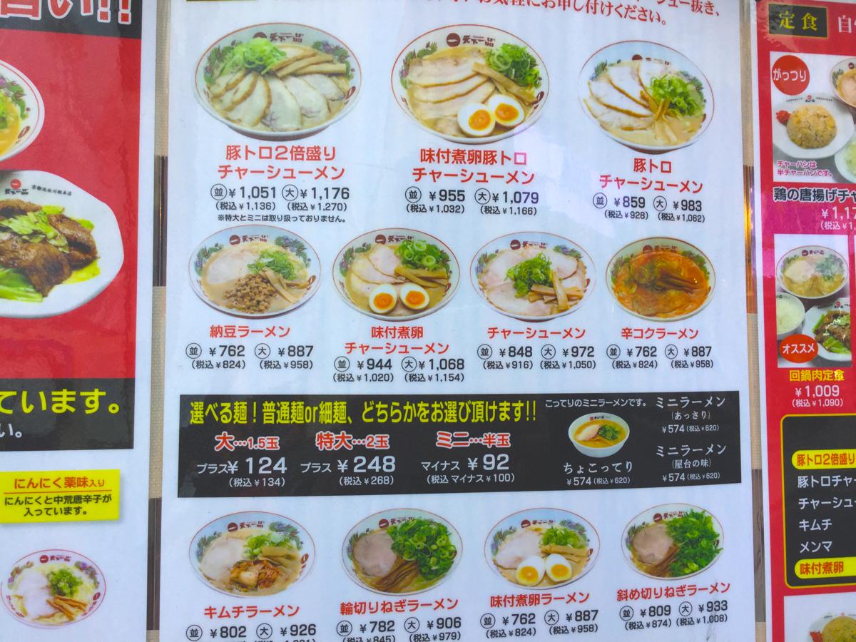 クックドア 天下一品 神楽坂店 東京都