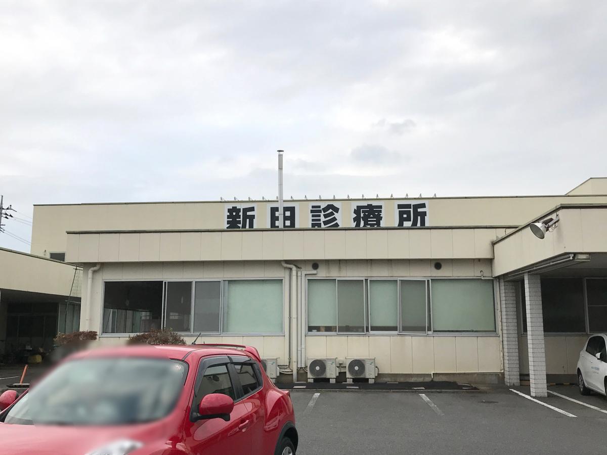 ドクターマップ 新田診療所 太田市新田市野井町