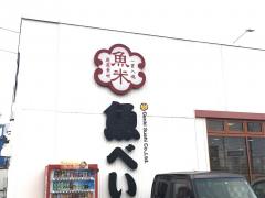 ホームメイト ホームメイトfc宇都宮御幸ケ原町店 有限会社大礒開発 ホームメイト ホームメイトfc宇都宮御幸ケ原町店 有限会社大礒開発