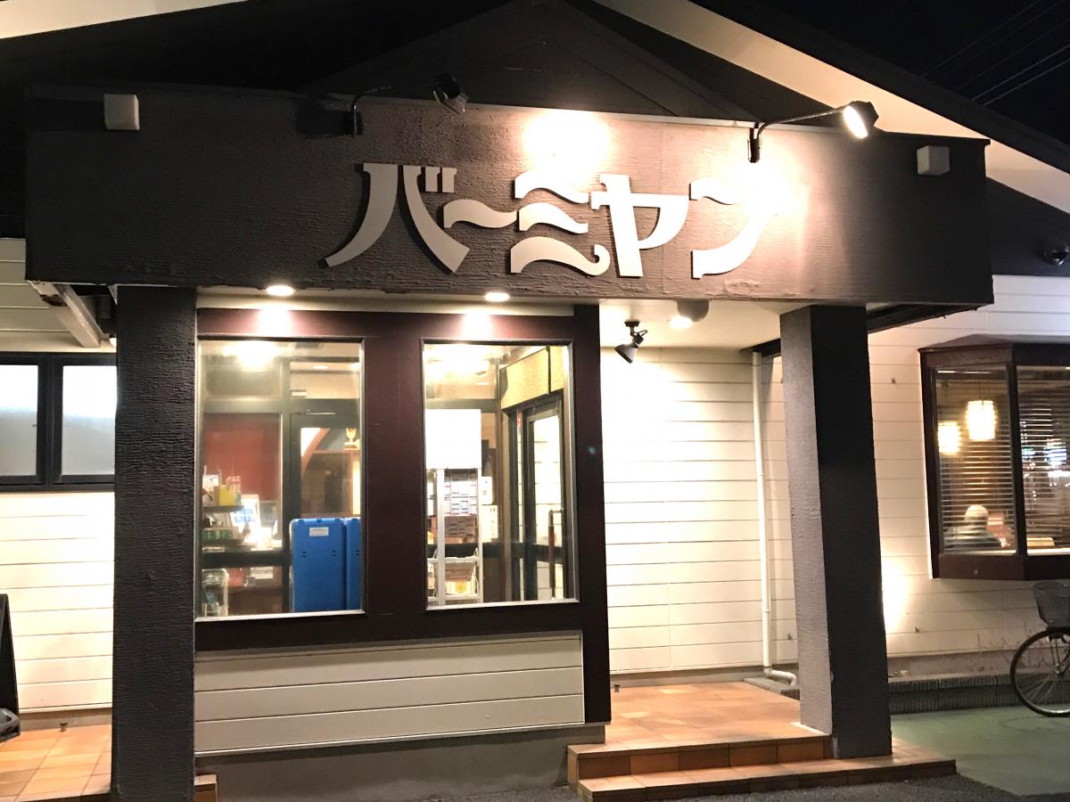 クックドア バーミヤン 千葉おゆみ野店 千葉市緑区 のコメント一覧