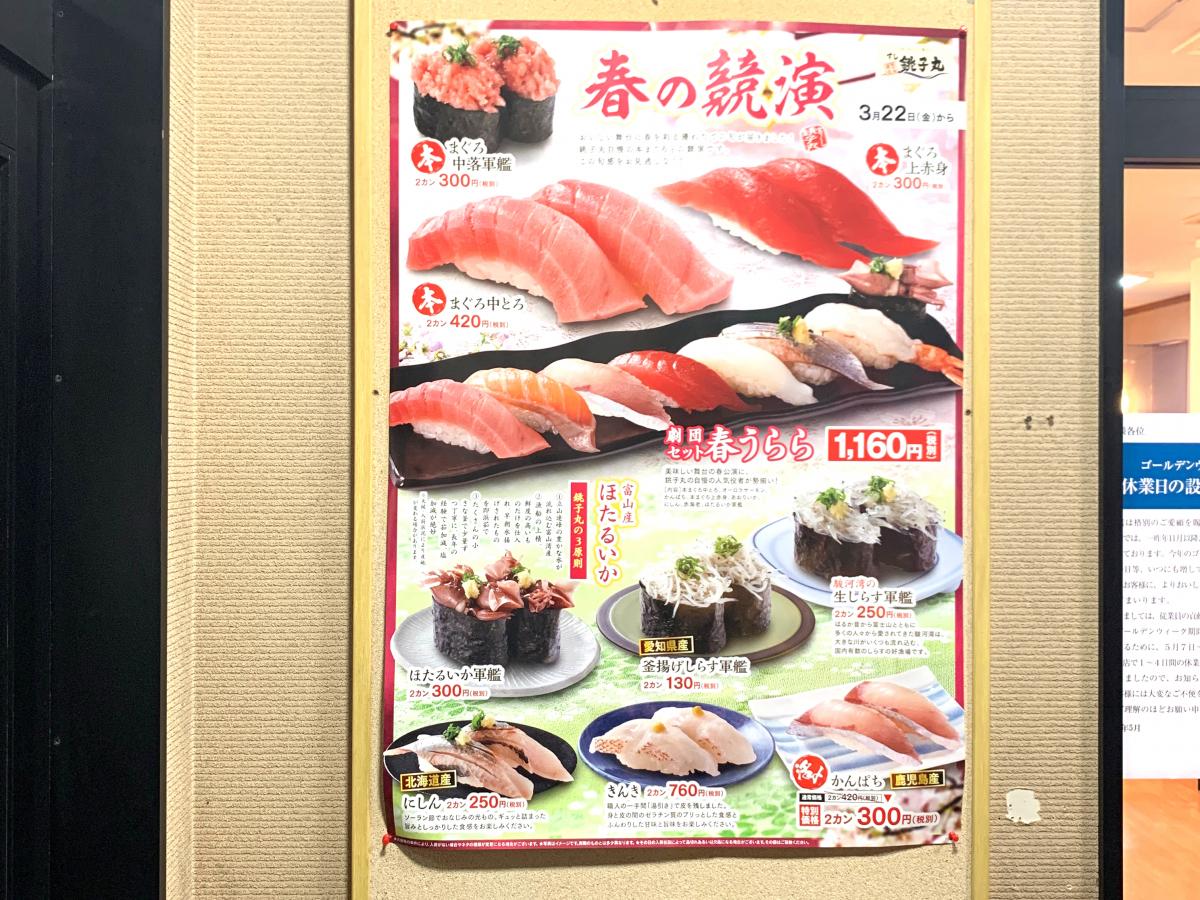 クックドア すし銚子丸 日吉店 神奈川県