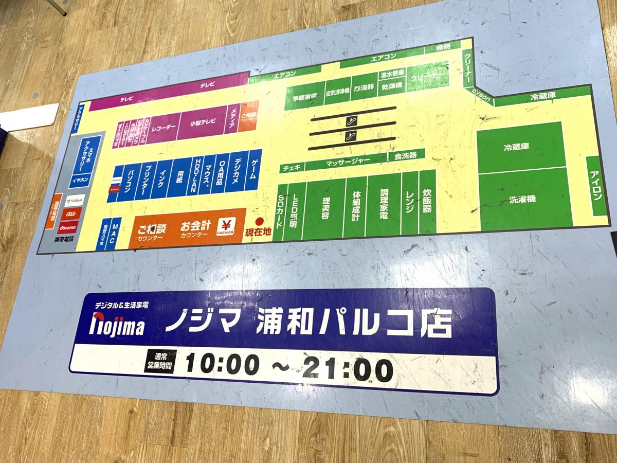 【マーケットピア】ノジマ 浦和パルコ店/ホームメイト 【マーケットピア】ノジマ 浦和パルコ店/ホームメイト