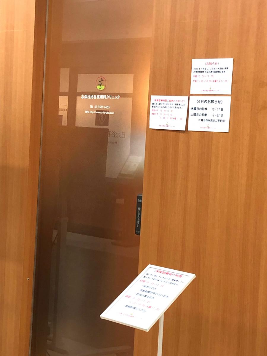 ドクターマップ 志保日比谷皮膚科クリニック 千代田区内幸町