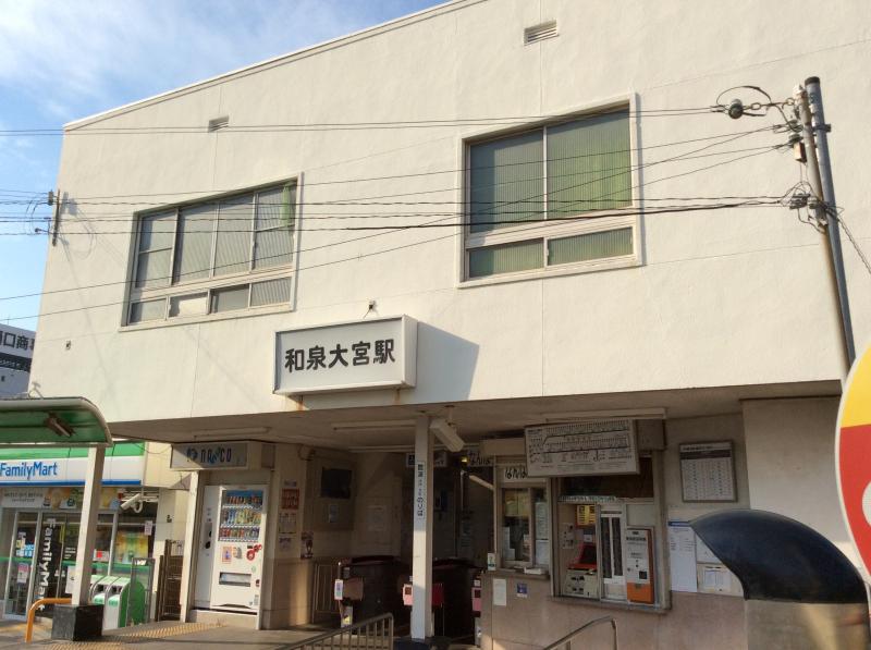 ユキサキナビ】南海線和泉大宮駅