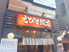 クックドア えびす飯店 恵比寿店 周辺の生活施設情報 クックドア えびす飯店 恵比寿店 周辺の生活施設情報