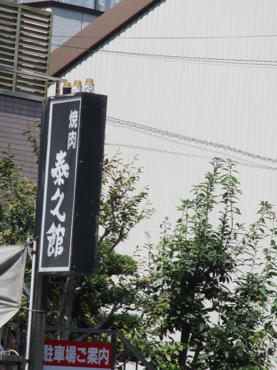 クックドア】泰久館(愛知県)