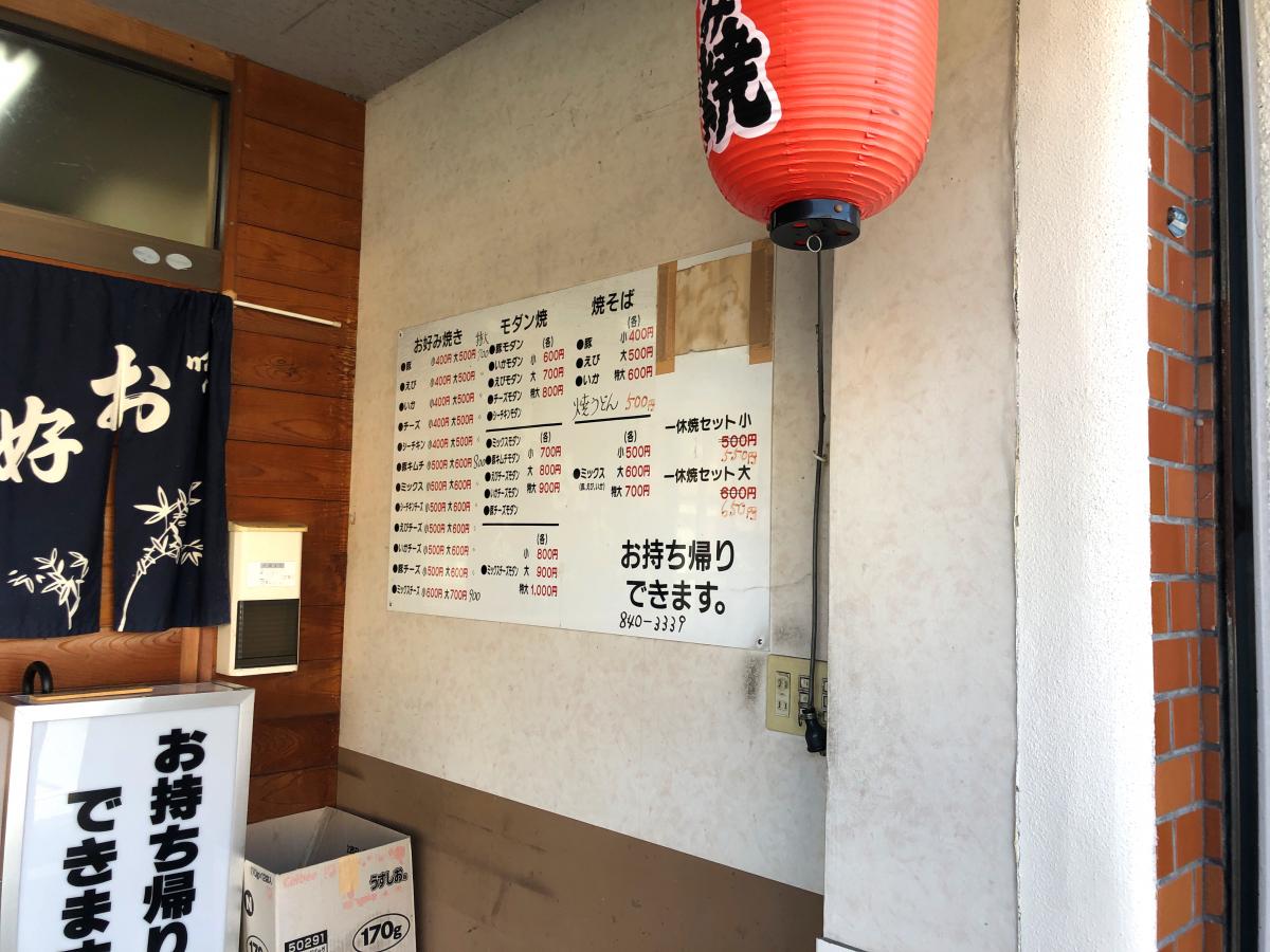 クックドア 一休さん 高知県