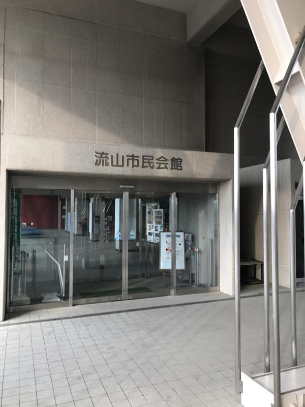 エンタメール 流山市文化会館 流山市加