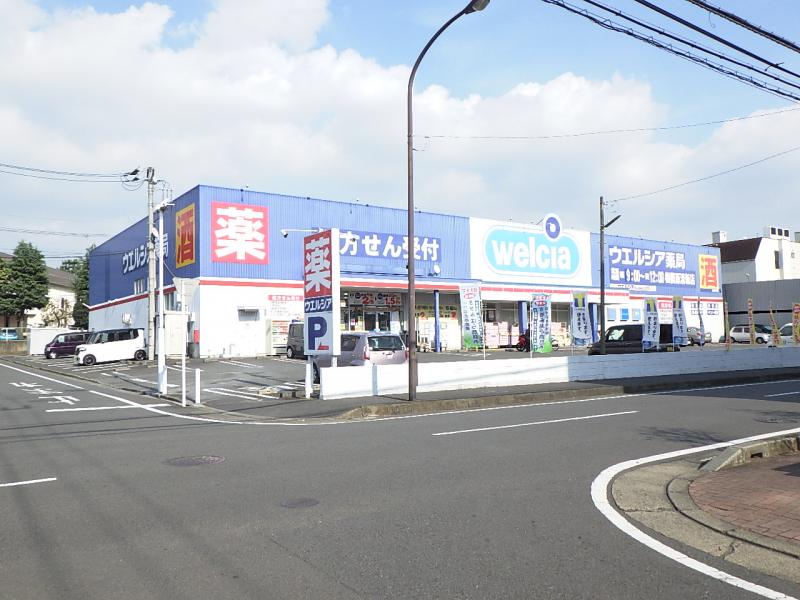 ウエルシア薬局相模原清新店