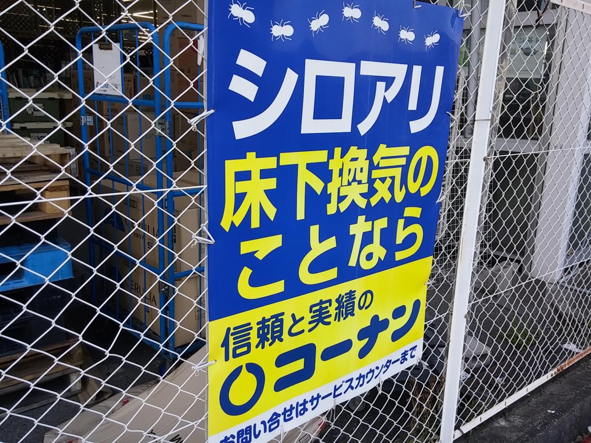家電店 家具店 ホームセンター