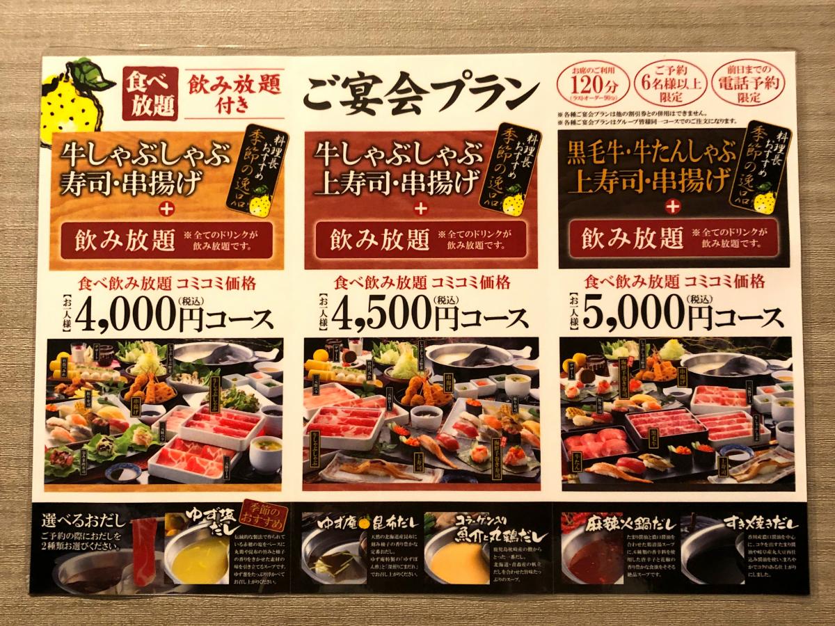 クックドア ゆず庵 広島長束店 広島県
