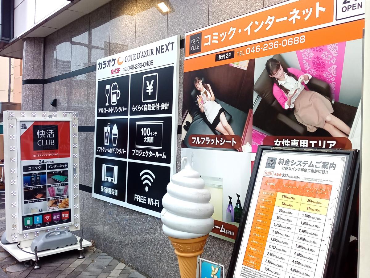 クックドア 快活ｃｌｕｂ 海老名駅前店