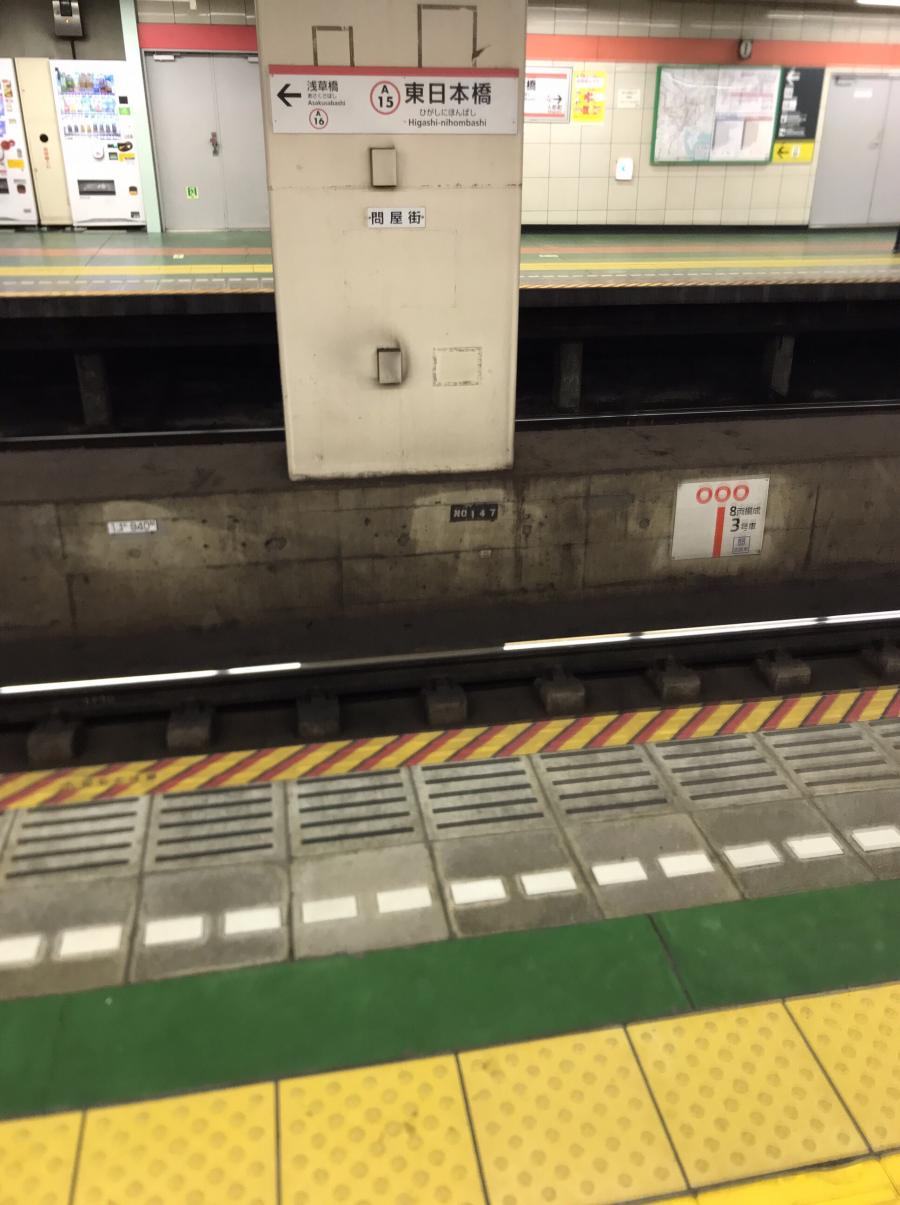 ユキサキナビ 都営浅草線東日本橋駅 東京都中央区東日本橋