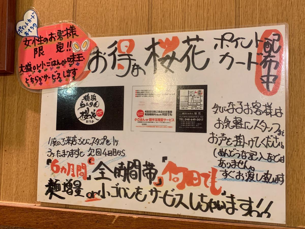 クックドア 横浜らぁめん桜花