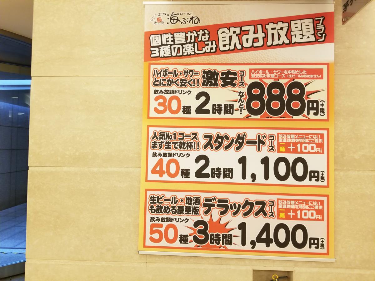クックドア 茅ヶ崎海ぶね新宿パークタワー店 東京都新宿区 の投稿写真一覧