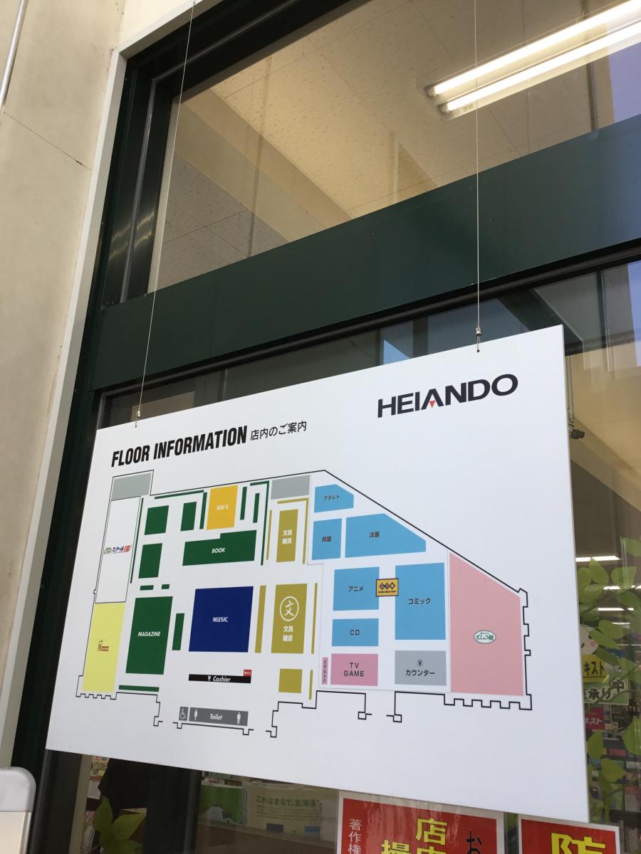 マーケットピア 写真 平安堂飯田店 マーケットピア 写真 平安堂飯田店