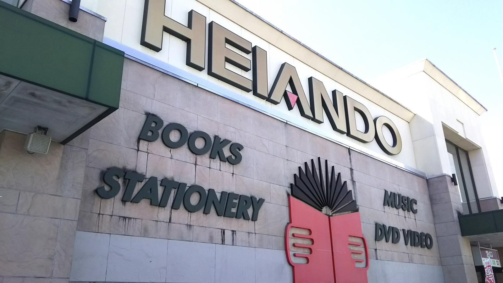 マーケットピア 平安堂飯田店 飯田市鼎名古熊