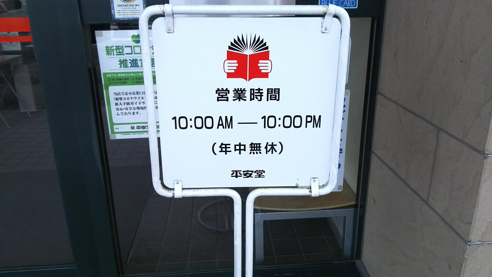 マーケットピア 写真 平安堂飯田店