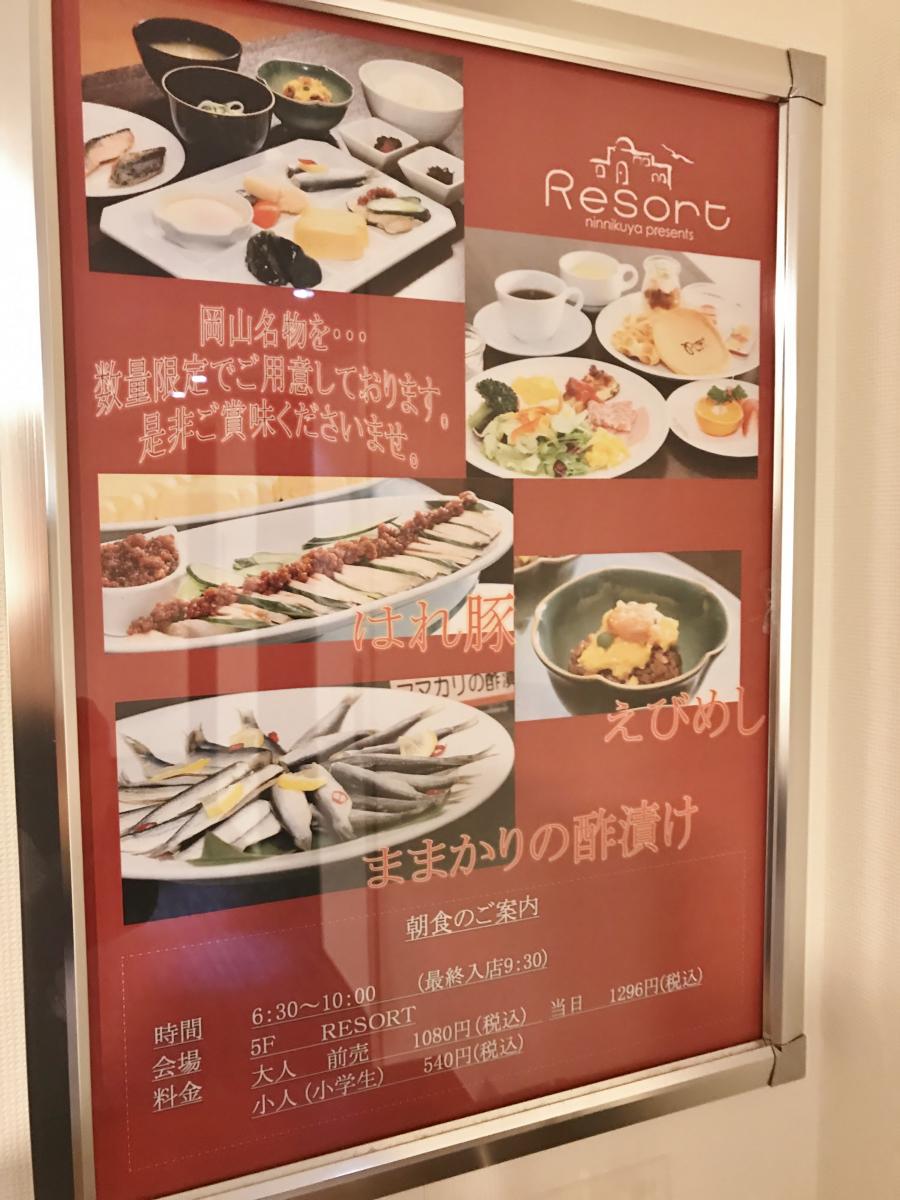 クックドア リゾート岡山店 岡山県
