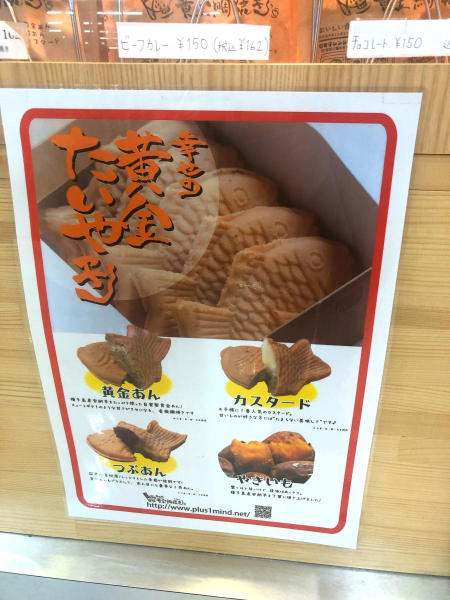 クックドア 幸せの黄金鯛焼き イオンモール日根野店 大阪府