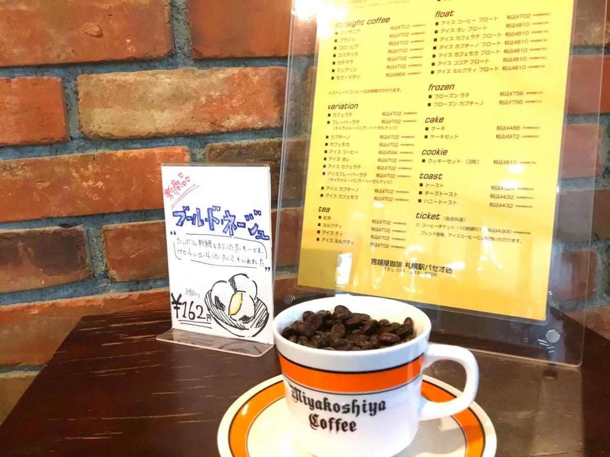 クックドア 宮越屋珈琲パセオ店 北海道