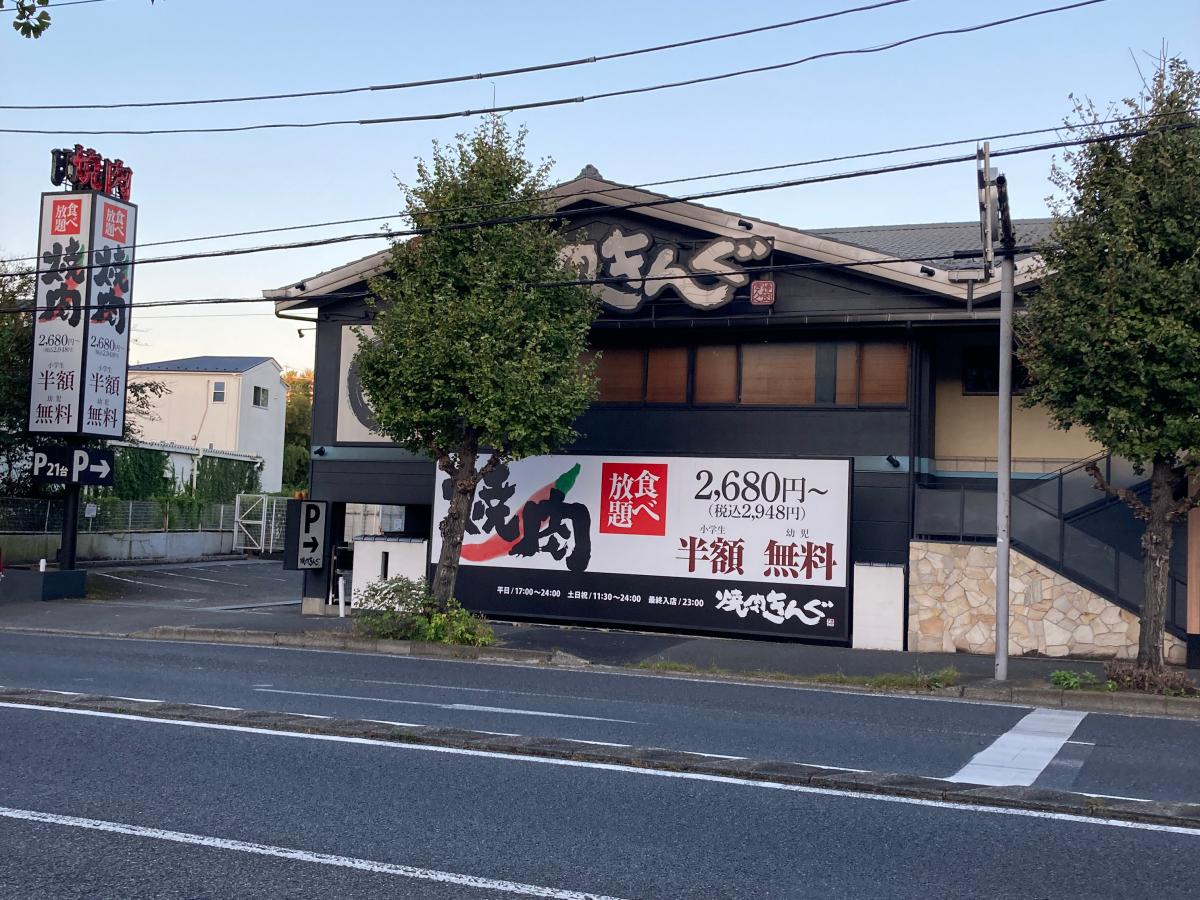 クックドア 焼肉きんぐ 横浜港南店