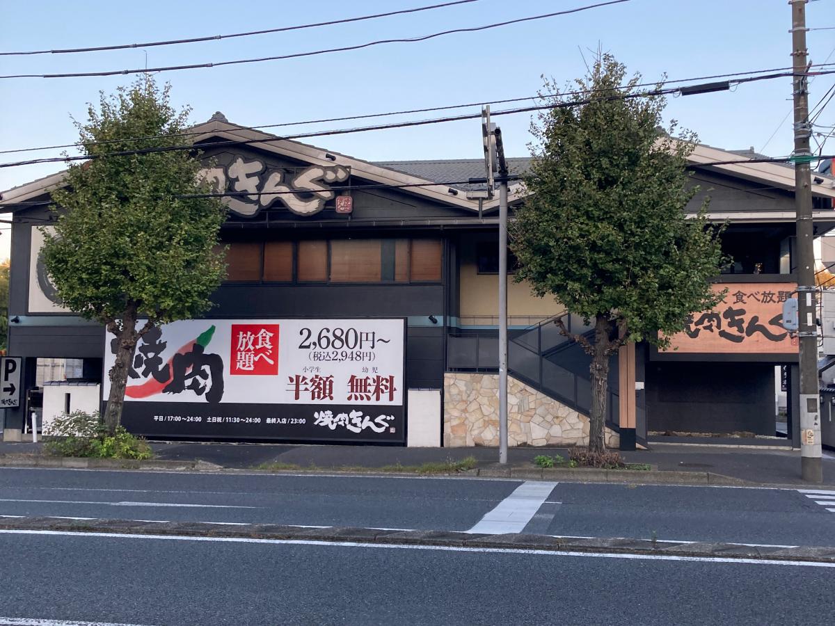 クックドア 焼肉きんぐ 横浜港南店