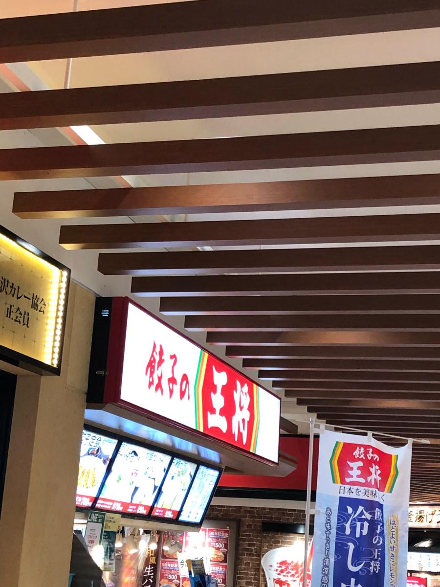 クックドア 写真 餃子の王将 アリオ川口レストラン店