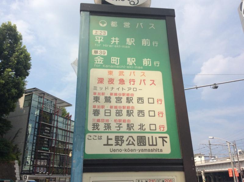 ユキサキナビ 上野公園山下 バス停留所 台東区 の投稿写真一覧