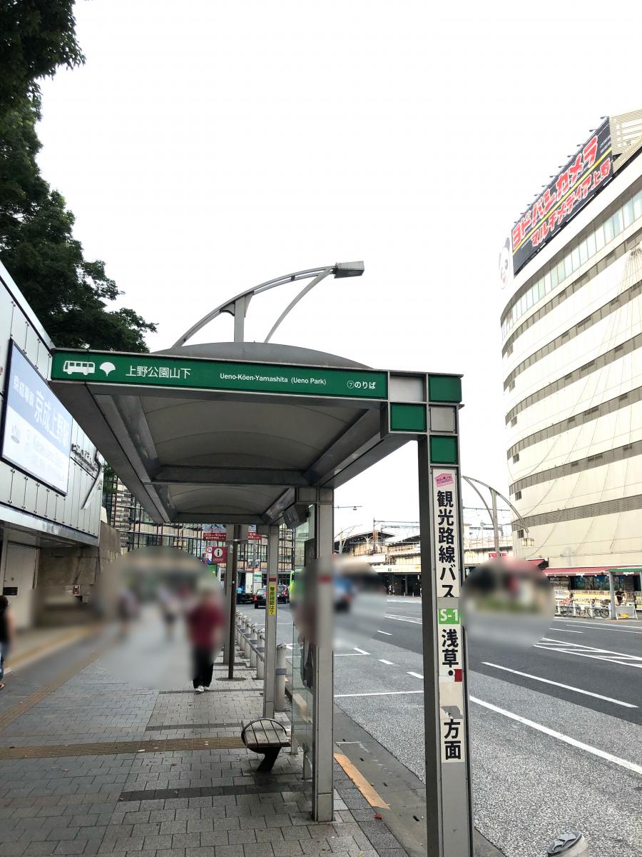 ユキサキナビ 都営バス 上野公園山下 バス停留所 台東区上野