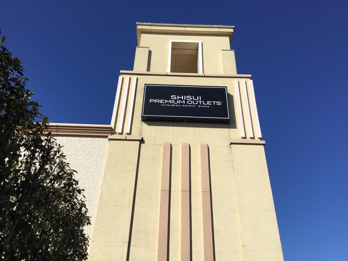 マーケットピア 酒々井プレミアム アウトレットのコメント一覧 1ページ