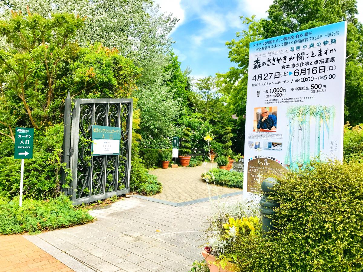 ユキサキナビ 松江イングリッシュガーデン前駅 松江市 周辺施設 口コミ 写真 動画
