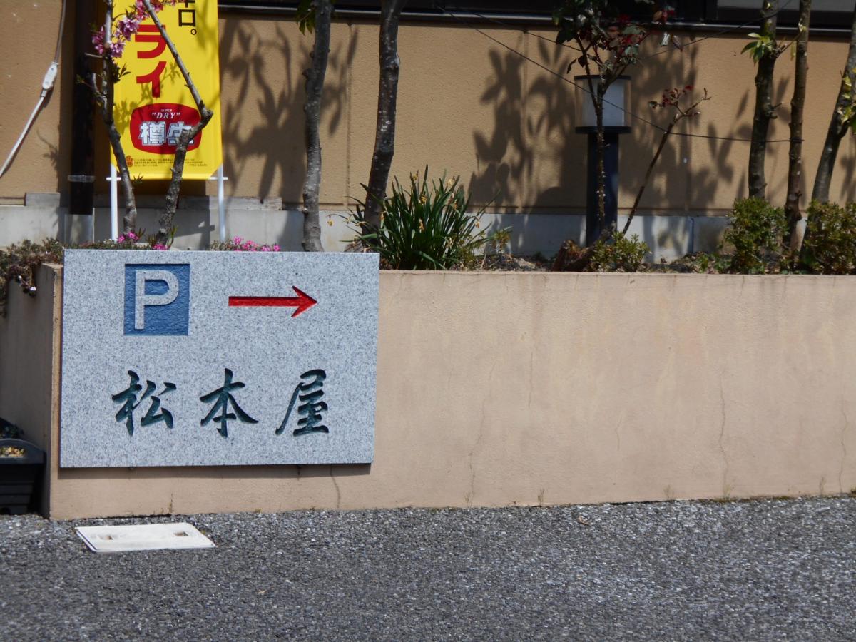 ホテバンク 料理旅館松本屋 揖斐郡揖斐川町谷汲徳積