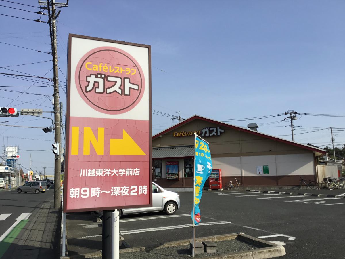 クックドア ガスト 川越東洋大学前店 埼玉県川越市 の投稿ユーザーアルバム 1ページ