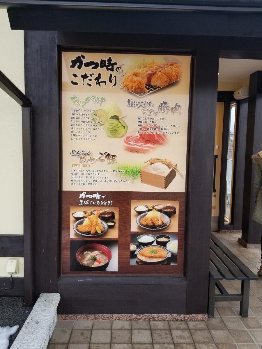 クックドア かつ時豊科インター店 長野県安曇野市 の投稿写真一覧