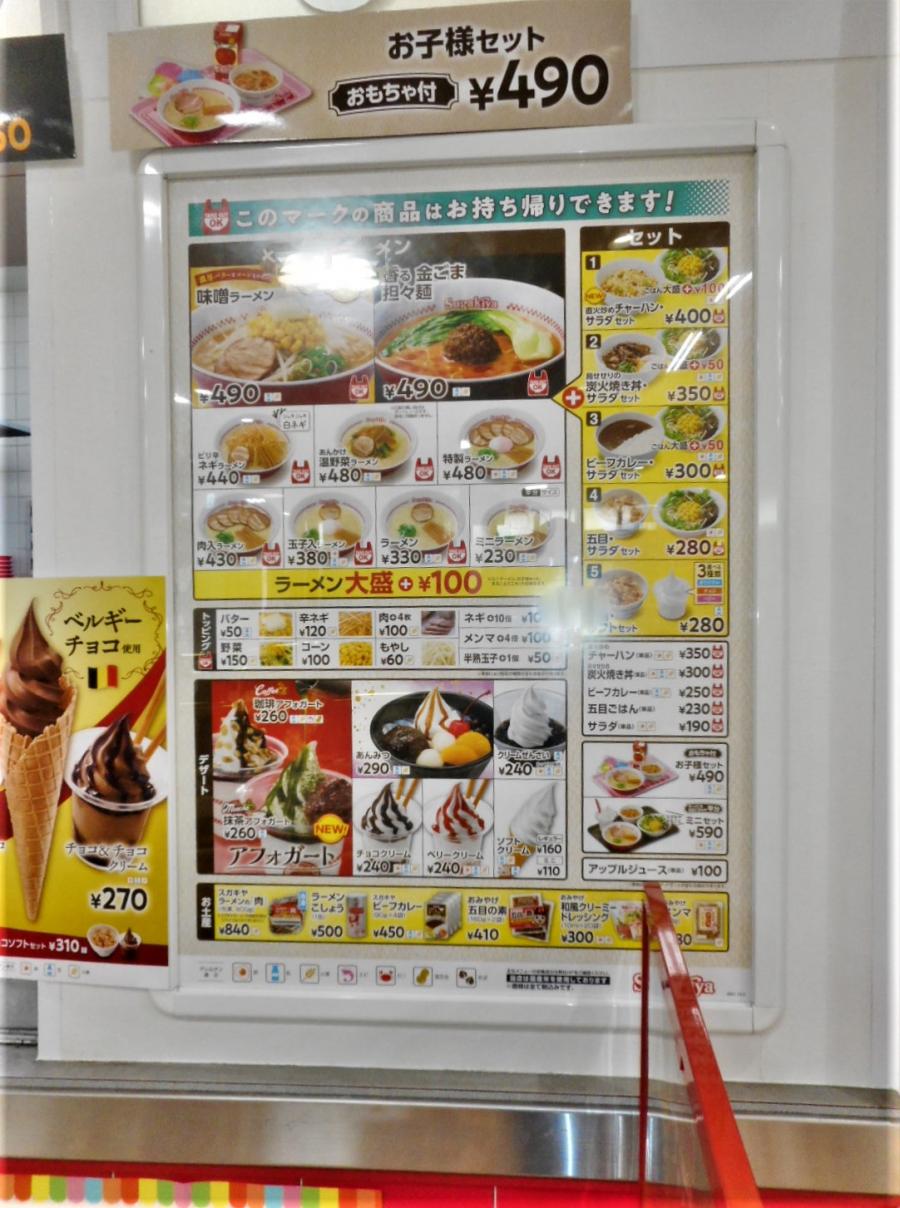 クックドア】スガキヤ トヨタ生協本部店